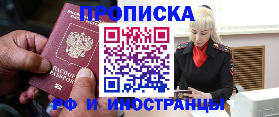 временная регистрация для всех в Ногинске